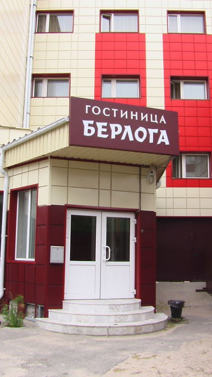 Гостиница Гостиница «Берлога» Сургут-4